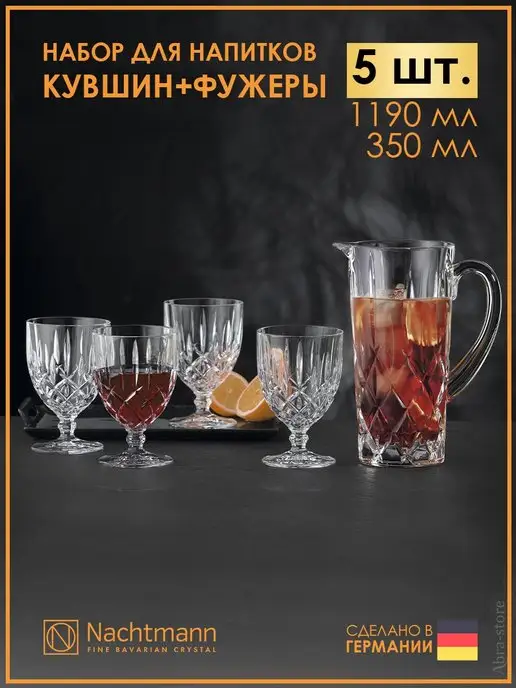 Nachtmann Хрустальный кувшин для воды 1190 мл и 4 фужера 350 мл, 1,19 л, 350 мл
