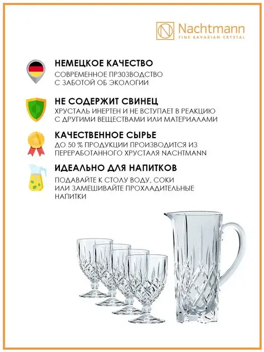 Nachtmann Хрустальный кувшин для воды 1190 мл и 4 фужера 350 мл, 1,19 л, 350 мл, фото 4