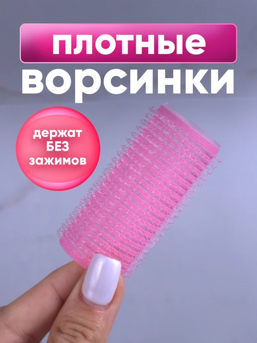 Кудри про Бигуди липучки для волос и челки, розовый, 12 шт, фото 2