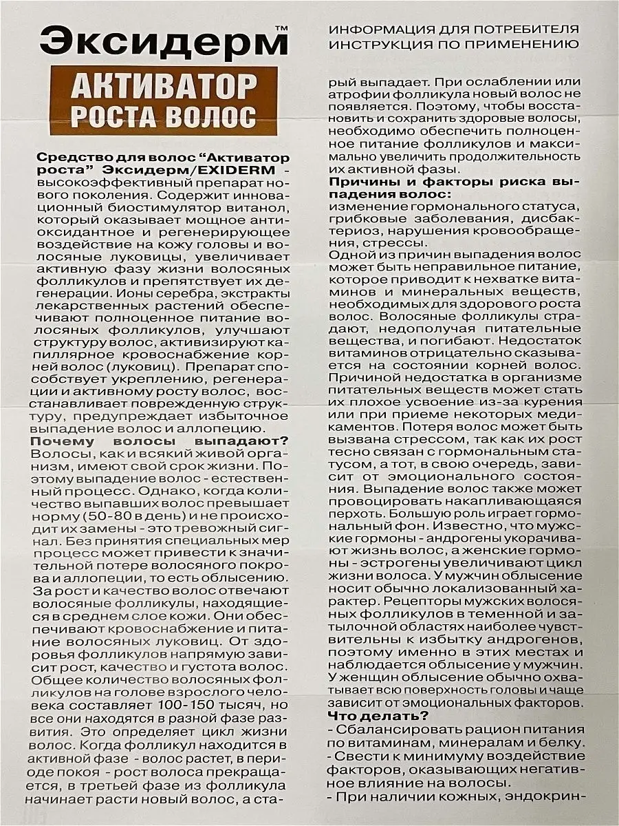 Эксидерм средство спрей для роста и выпадения волос 150 мл Фора Фарм  13004596 купить в интернет-магазине Wildberries