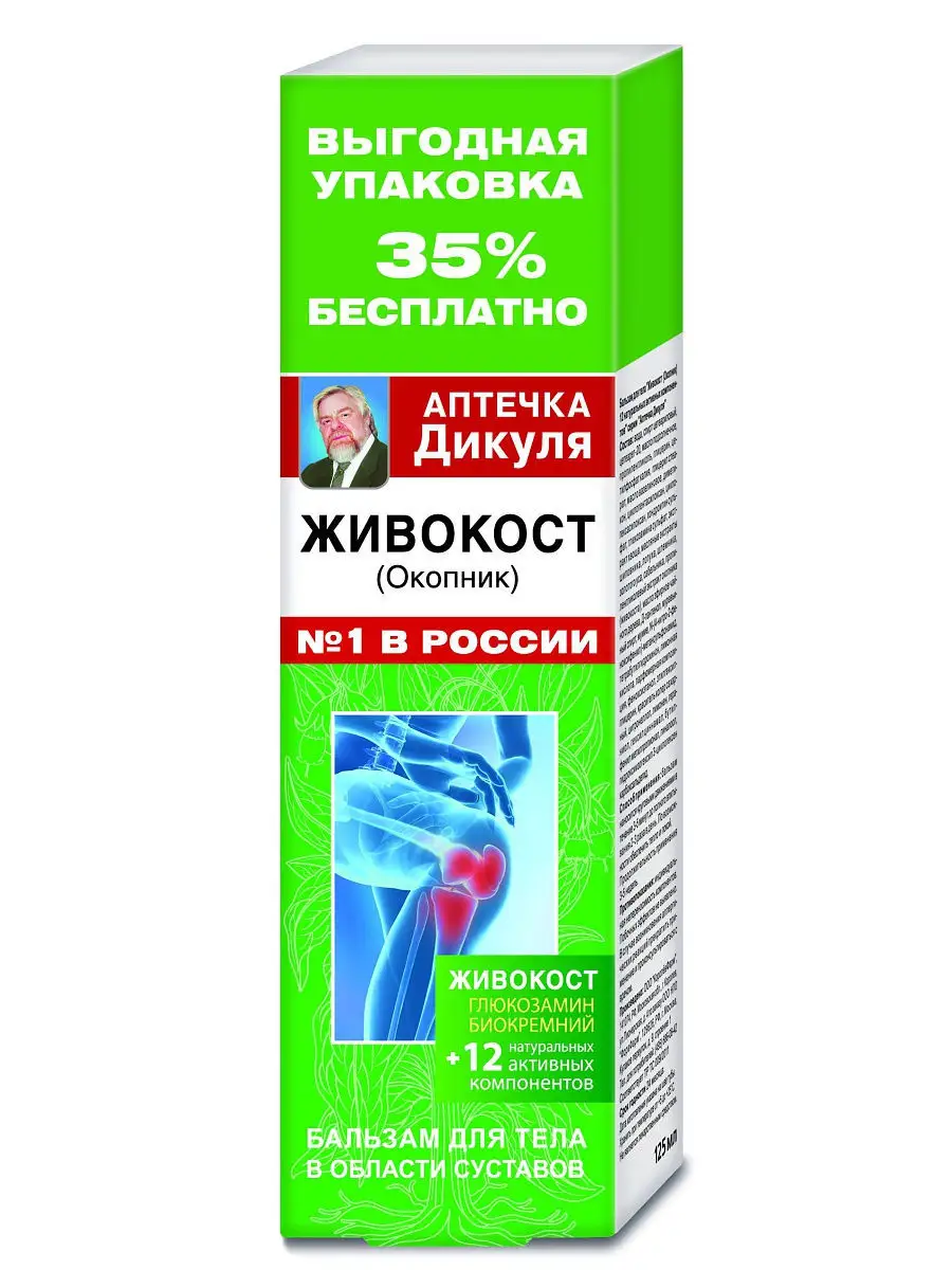 Живокост (окопник) бальзам для тела 125мл Фора Фарм 13004602 купить за 276  ₽ в интернет-магазине Wildberries