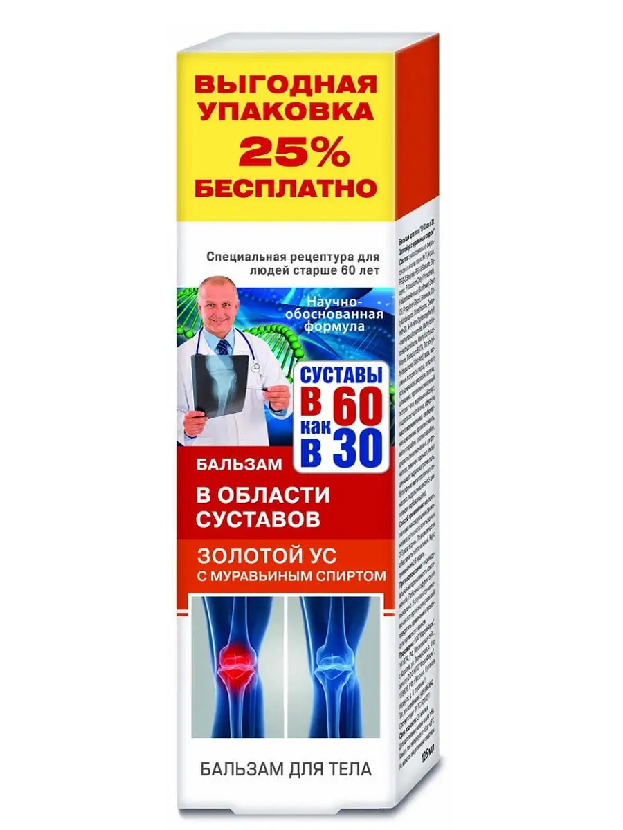 Золотой ус с муравьиным спиртом бальзам для тела 125мл Фора Фарм 13004605  купить в интернет-магазине Wildberries