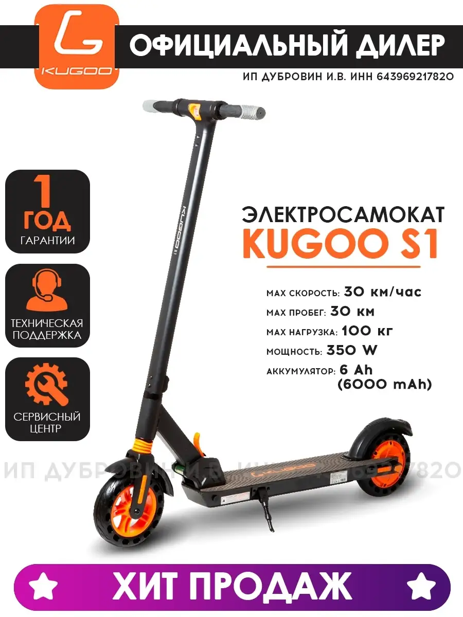 Электросамокат Kugoo S1 Jilong черный KUGOO 13006596 купить в  интернет-магазине Wildberries