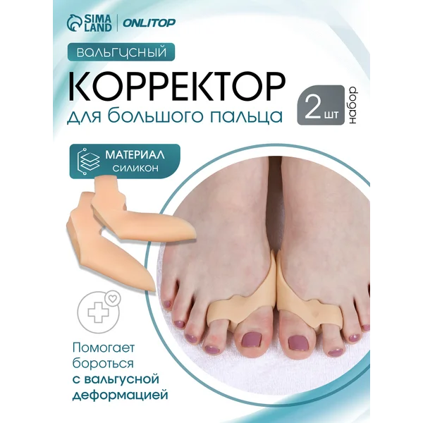 Корректоры — разделители для пальцев ног