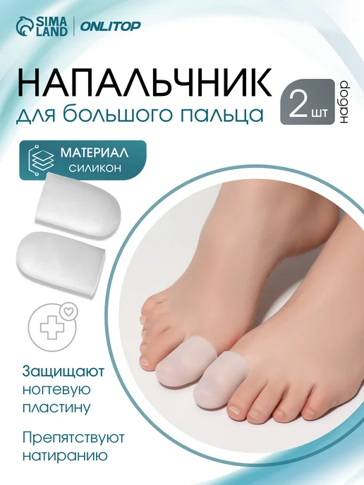 ONLITOP Напальчник для ног силиконовый, вариант