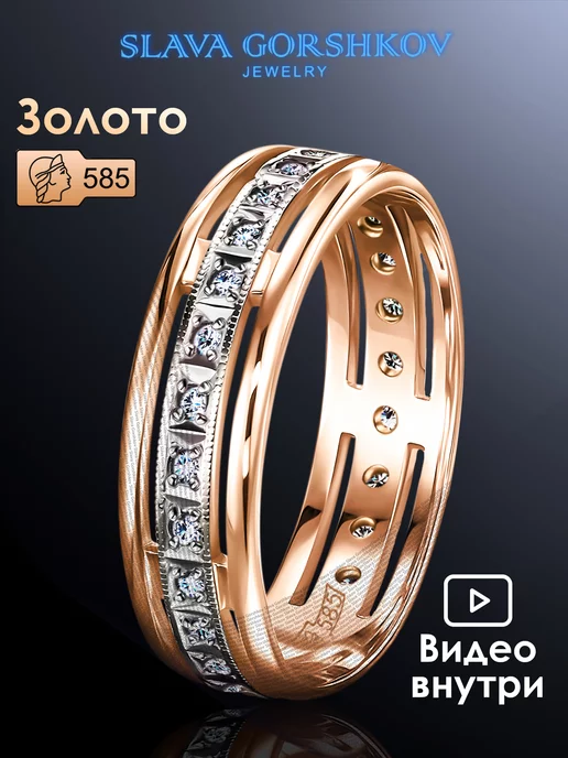 SLAVA GORSHKOV jewelry Обручальное кольцо золото 585 пробы