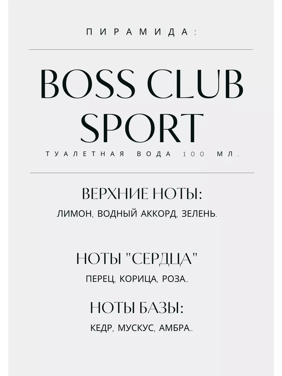 Туалетная вода мужская BOSS CLUB Sport, 100 мл. ЮДИФ 13011155 купить за 565  ₽ в интернет-магазине Wildberries