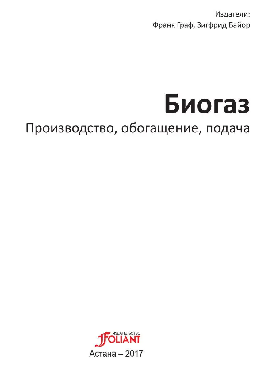 Все про Биогаз - получение, сырье, применение в с/х