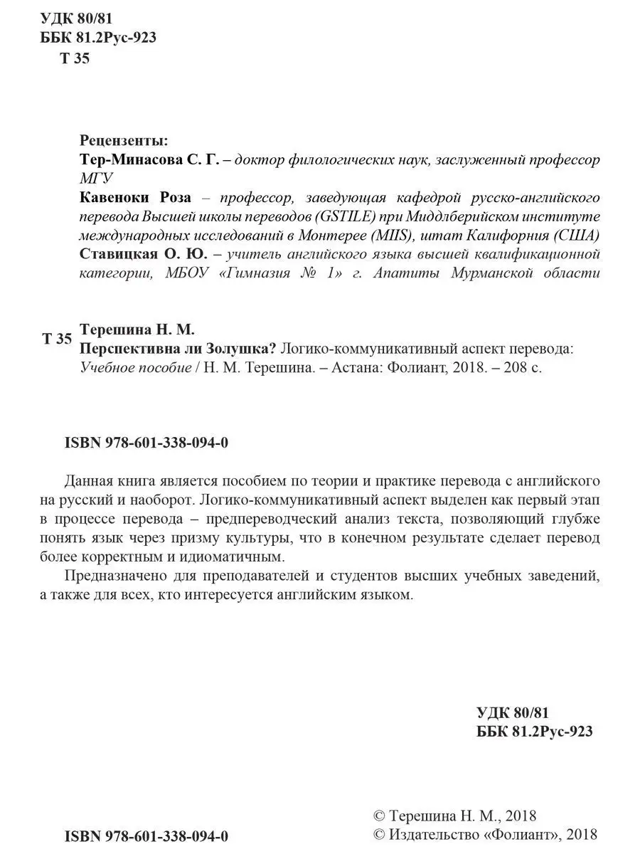 Перспективна ли Золушка? ТОО Издательство Фолиант 13011295 купить за 230 ₽ в  интернет-магазине Wildberries