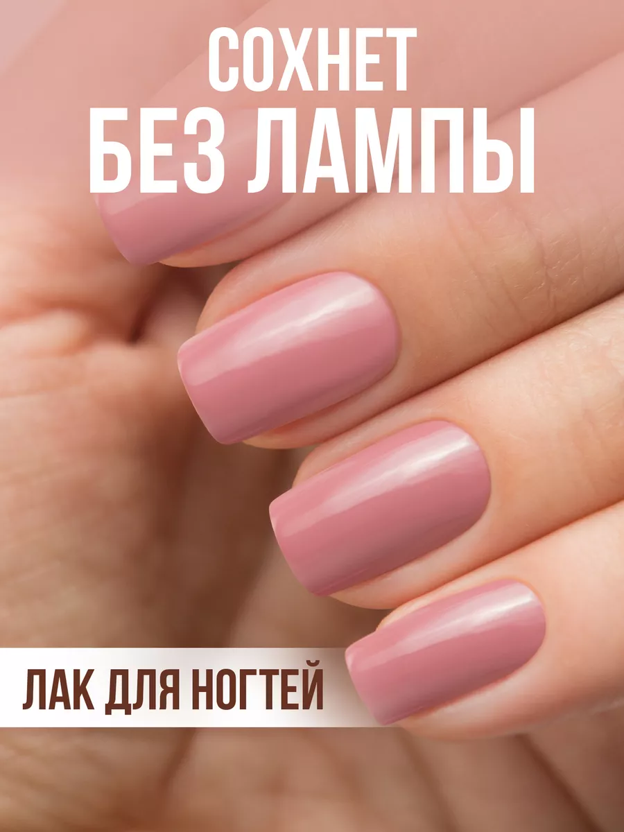 Лак для ногтей Step без лампы LE08 розовый серый Step in style 13011425  купить за 213 ₽ в интернет-магазине Wildberries