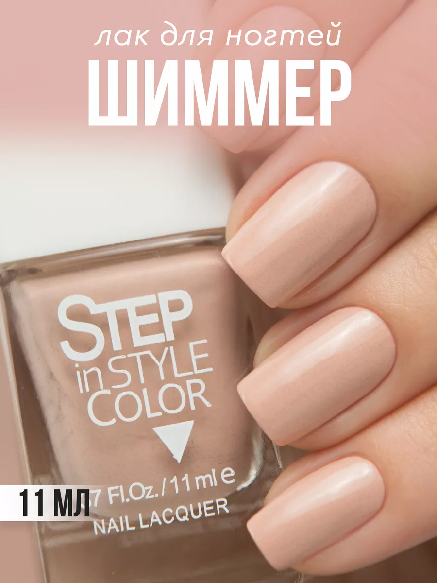 Лак для ногтей Step без лампы LE09 бежевый Step in style 13011426 купить за  203 ₽ в интернет-магазине Wildberries