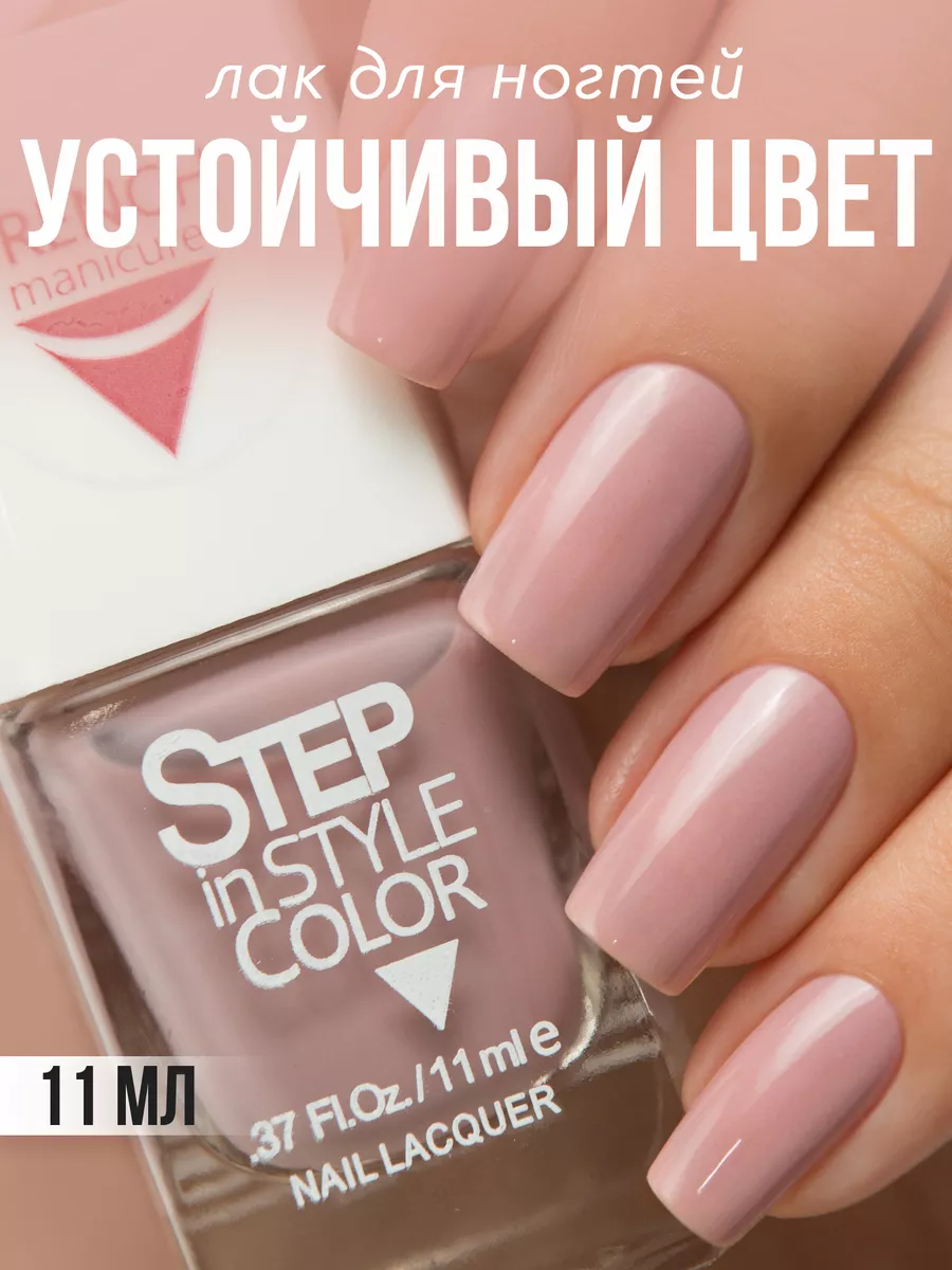 Лак для ногтей Step №05 нюдовый розовый Step in style 13011443 купить за  210 ₽ в интернет-магазине Wildberries