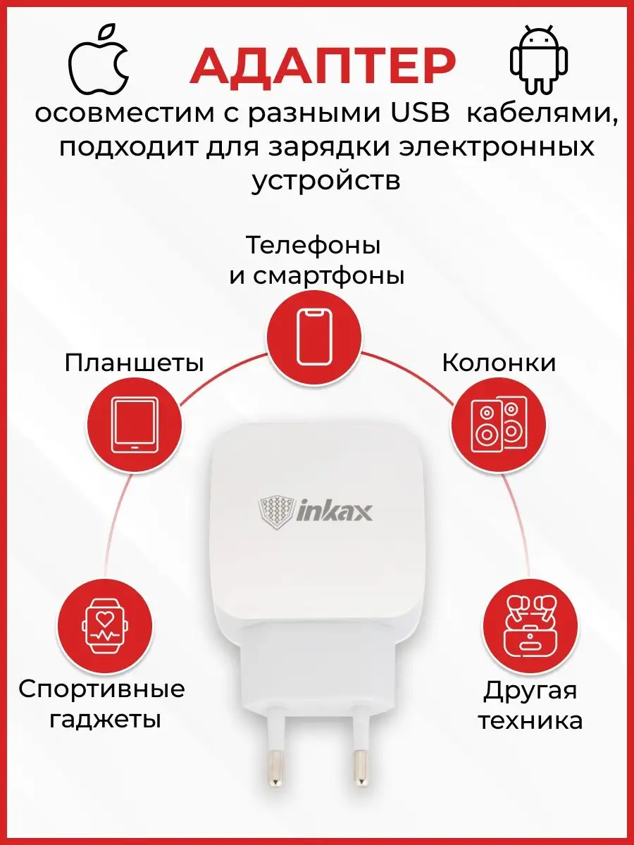 Зарядное устройство для телефона 2 USB кабель Lightning Inkax 13011961  купить за 418 ₽ в интернет-магазине Wildberries