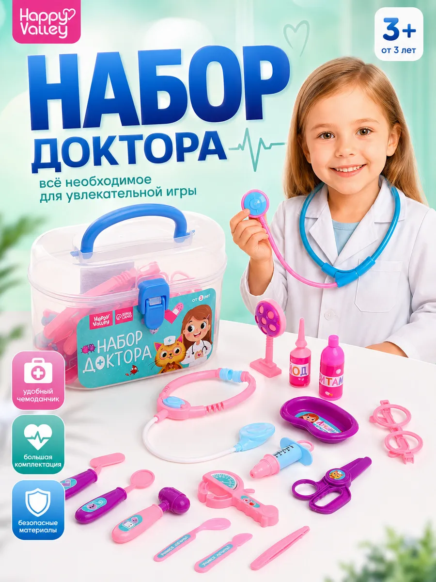 Набор доктора Маленький врач-4 в чемодане, 17 предметов