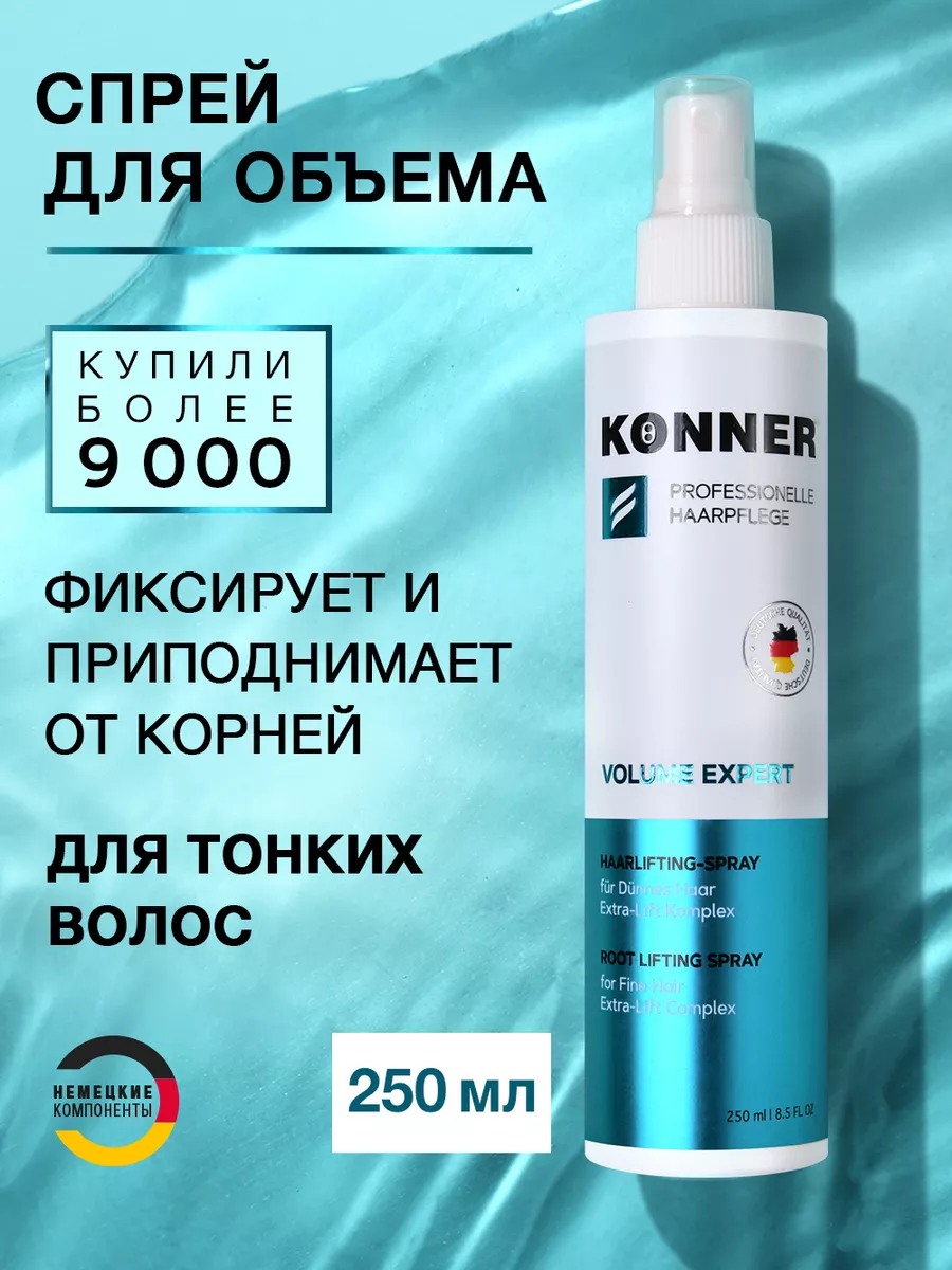 Спрей для прикорневого объема и укладки волос KONNER PRO 13014415 купить за  494 ₽ в интернет-магазине Wildberries