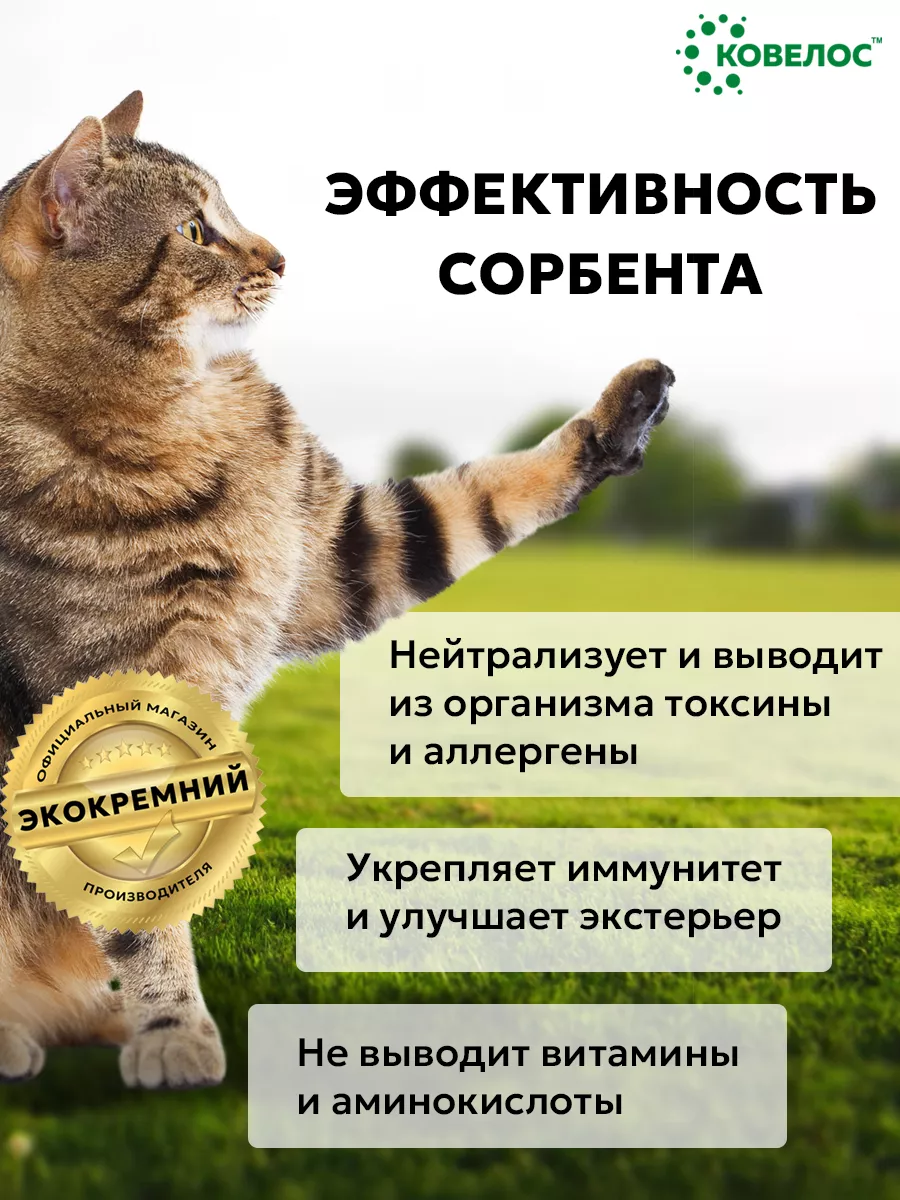 Энтеросорбент для домашних животных Ковелос 13014434 купить за 440 ₽ в  интернет-магазине Wildberries