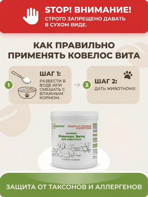ковелос Сорбент добавка для кошек и собак при отравлениях, 100 мл, фото 4
