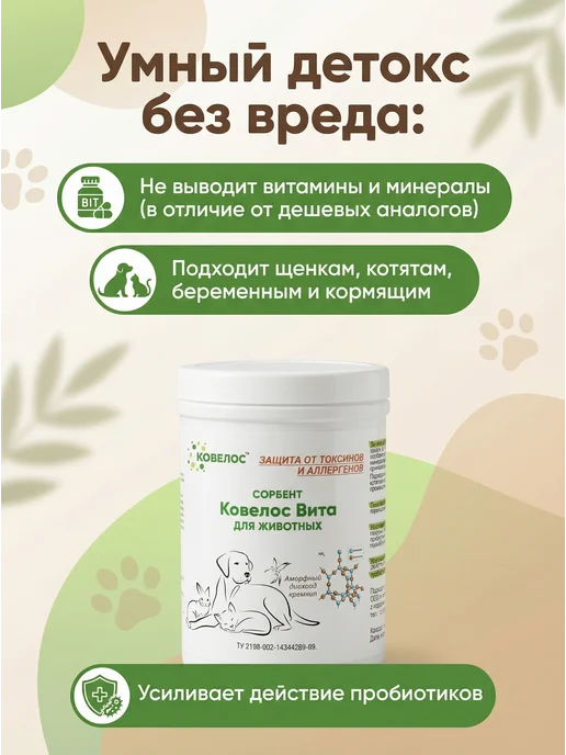 ковелос Сорбент добавка для кошек и собак при отравлениях, 100 мл, фото 5