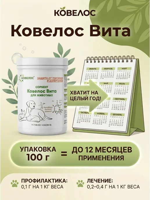 ковелос Сорбент добавка для кошек и собак при отравлениях, 100 мл, фото 6