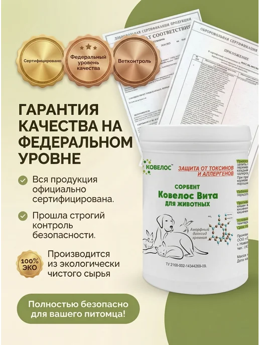 ковелос Сорбент добавка для кошек и собак при отравлениях, 100 мл, фото 7