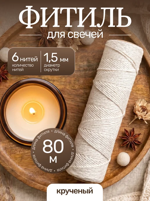 Mulinika Palette Набор фитилей хлопковых вощеных для свечей, вариант