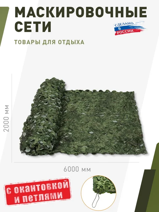 НИТЕКС Маскировочная сеть Камуфляж Цифра 2х3 метра, 2x6, фото 2