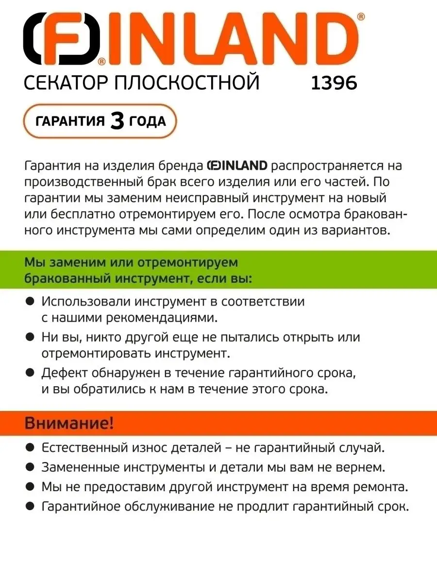 1396 Профессиональный секатор плоскостной Finland 13016445 купить за 2 419  ₽ в интернет-магазине Wildberries