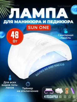 Лампа для ногтей Sun ONE 48Вт Nail-beauty 13016991 купить за 570 ₽ в интернет-магазине Wildberries