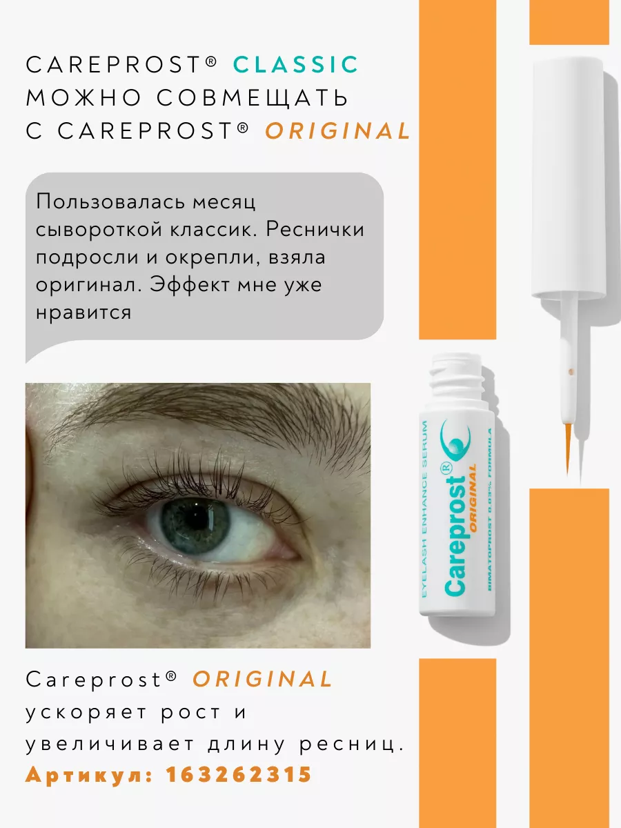 Пептидная сыворотка для роста ресниц и бровей 3 мл CAREPROST 13017684  купить за 1 066 ₽ в интернет-магазине Wildberries