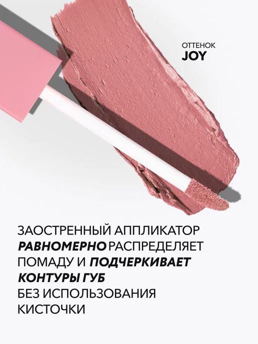 OK Beauty Жидкая матовая помада для губ тон JOY бежево-розовый, розовый, фото 3