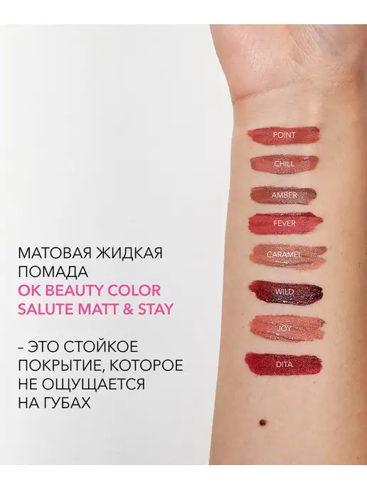 OK Beauty Жидкая матовая помада для губ тон CHILL пыльная роза, коричневый, фото 4