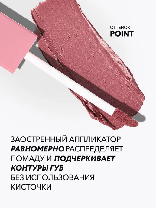 OK Beauty Жидкая матовая помада для губ тон POINT красно-розовый, розовый, фото 3