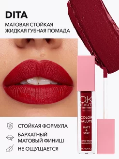 Помада матовая красный DITA OK Beauty 13017917 купить за 560 ₽ в интернет-магазине Wildberries