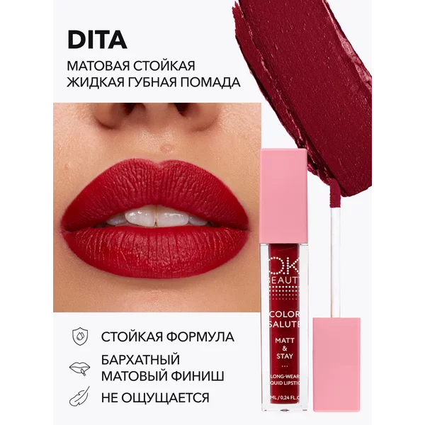 Помада матовая красный DITA