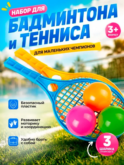 ЮГ-пласт Спортивные игровые ракетки для бадминтона и тенниса, вариант