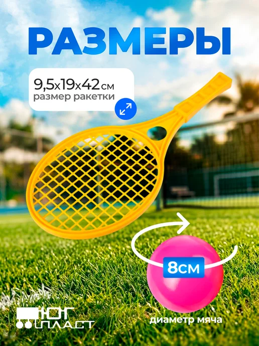 ЮГ-пласт Спортивные игровые ракетки для бадминтона и тенниса, вариант, фото 3