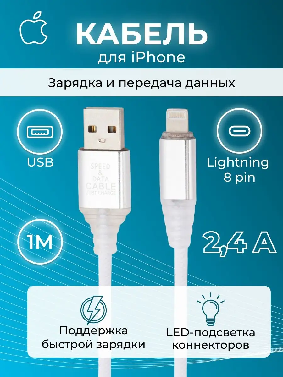 Кабель зарядки для телефона lightning usb, передача данных LP 13018300  купить за 158 ₽ в интернет-магазине Wildberries