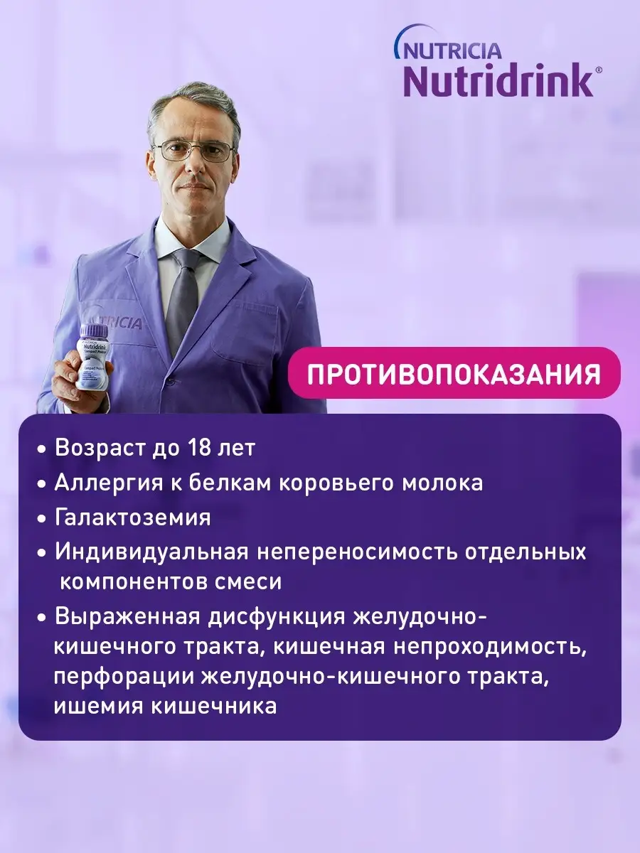 Нутридринк Компакт Протеин со вкусом имбиря и фруктов Nutridrink 13018915  купить в интернет-магазине Wildberries