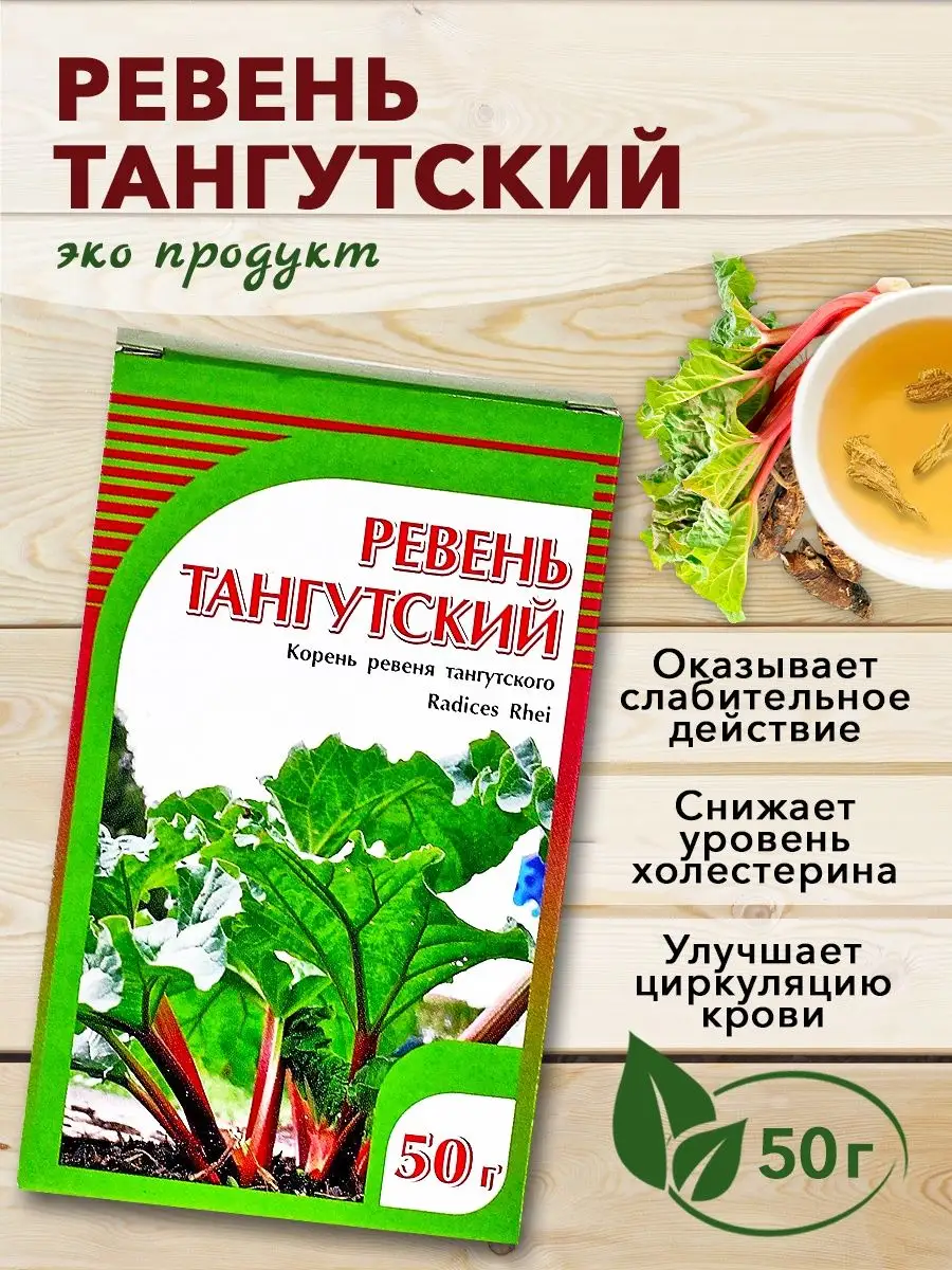 Ревень корень, натуральное слабительное 50 гр. ХОРСТ 13019675 купить в  интернет-магазине Wildberries