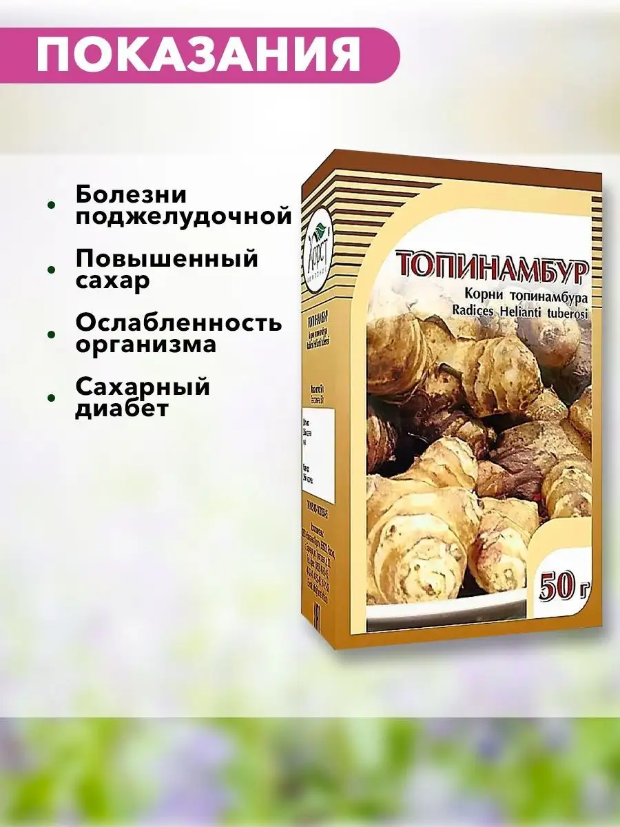 Топинамбур, сахаропонижающее, 50 гр. ХОРСТ 13019681 купить в  интернет-магазине Wildberries