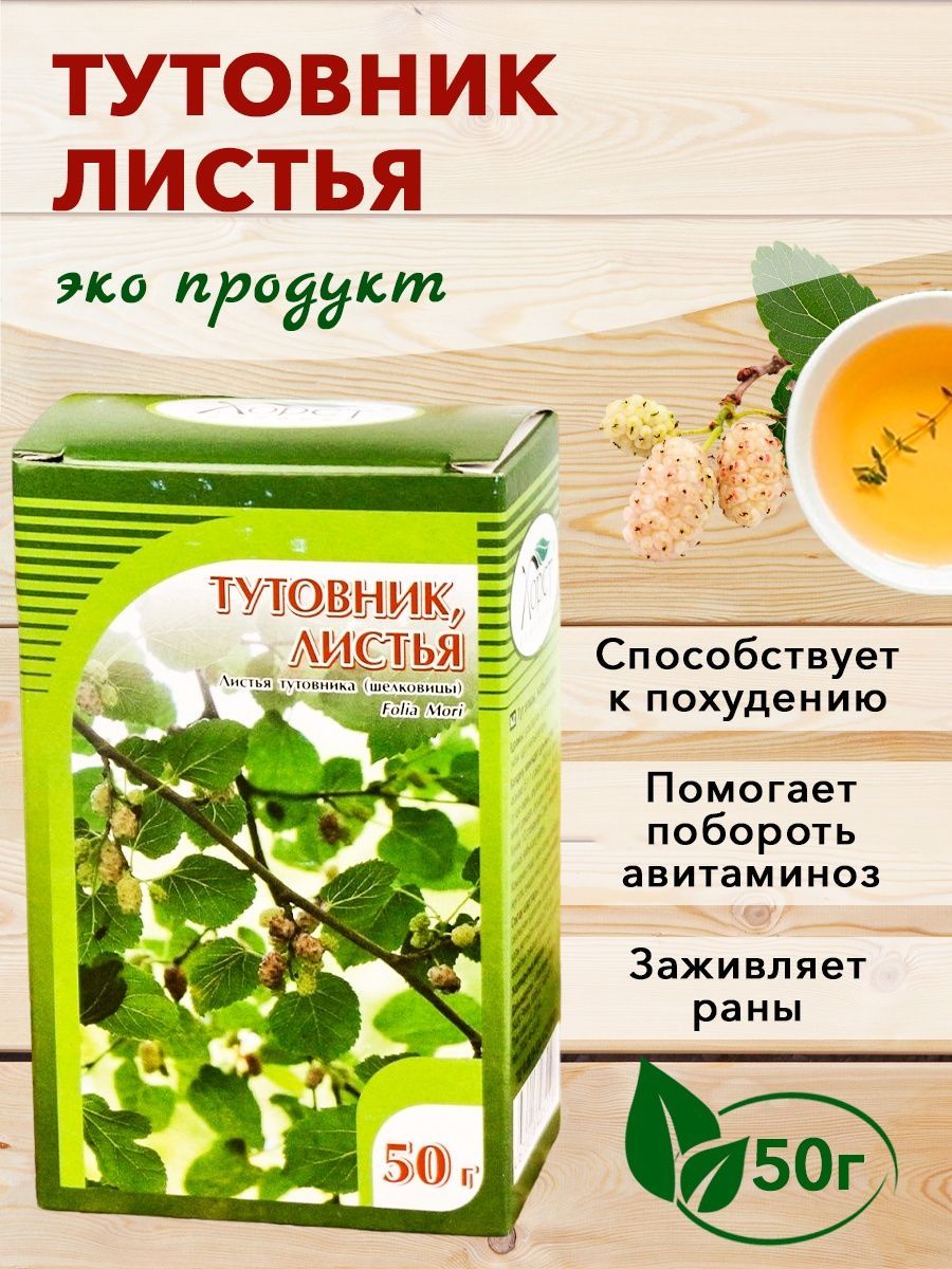 Отвар листьев тутовника. Тутовник витамины.