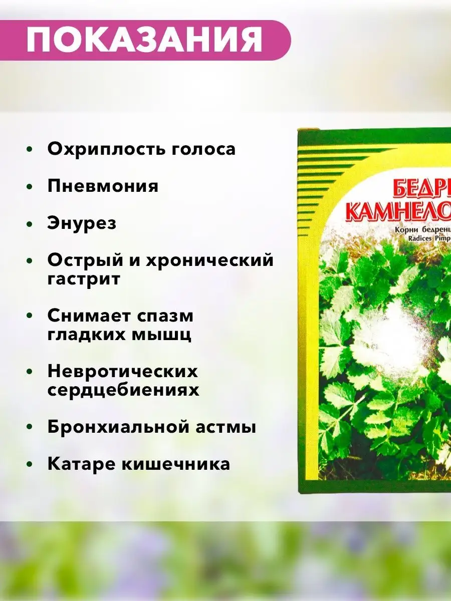 Бедренец камнеломка корни ХОРСТ 13019712 купить за 242 ₽ в  интернет-магазине Wildberries