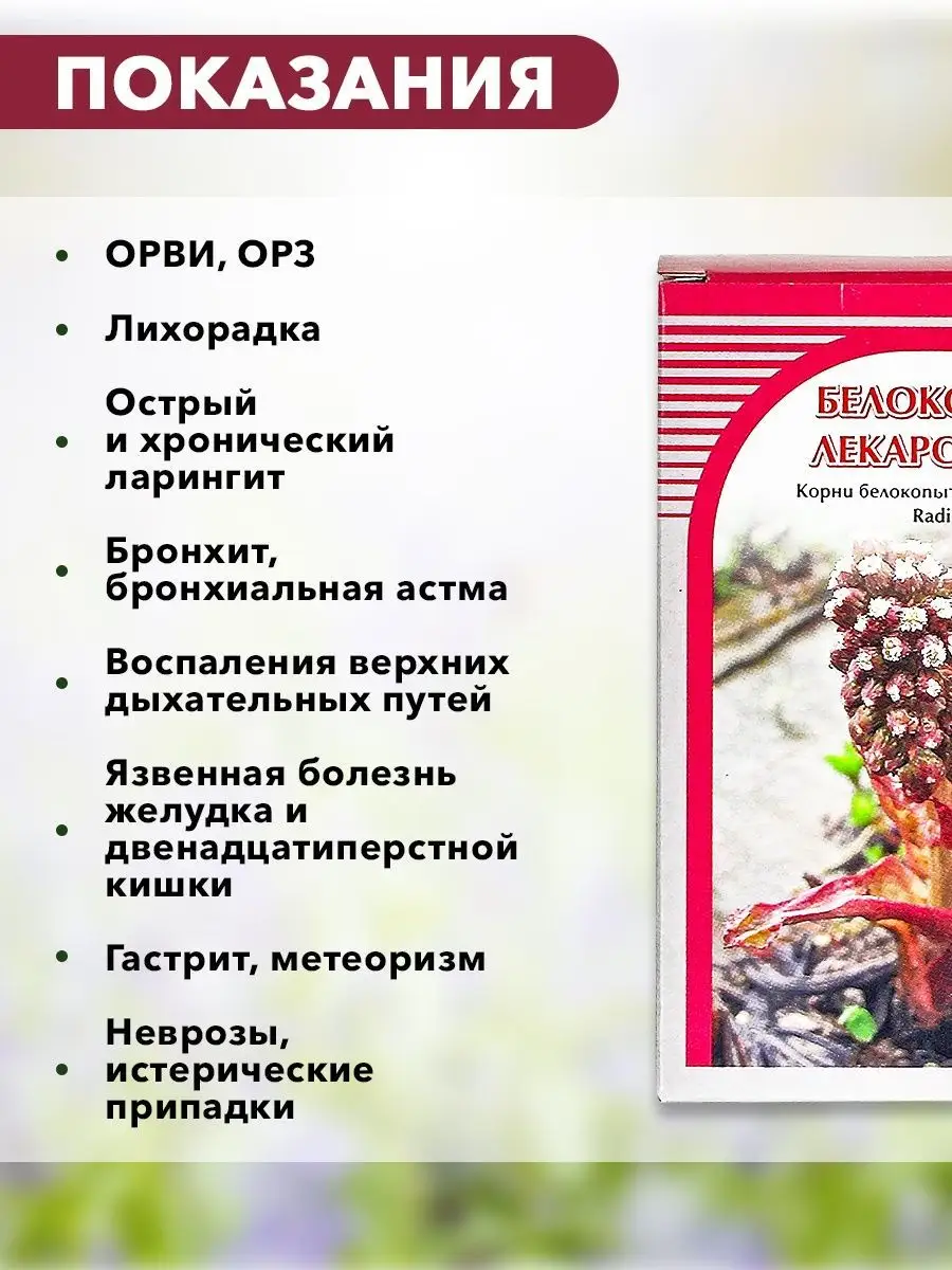 Белокопытник лекарственный отхаркивающее, 50 гр. ХОРСТ 13019713 купить в  интернет-магазине Wildberries