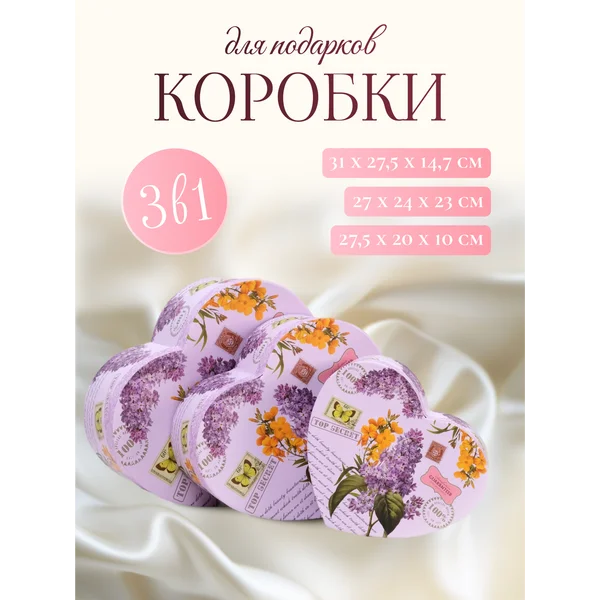 Подарочные коробки в виде сердца 3в1 «Цветы»