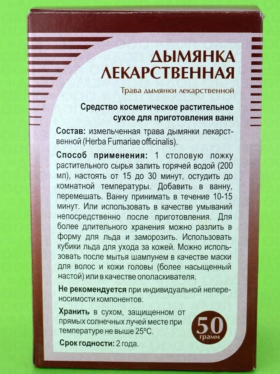 Дымянка лекарственная ХОРСТ 13020620 купить в интернет-магазине Wildberries