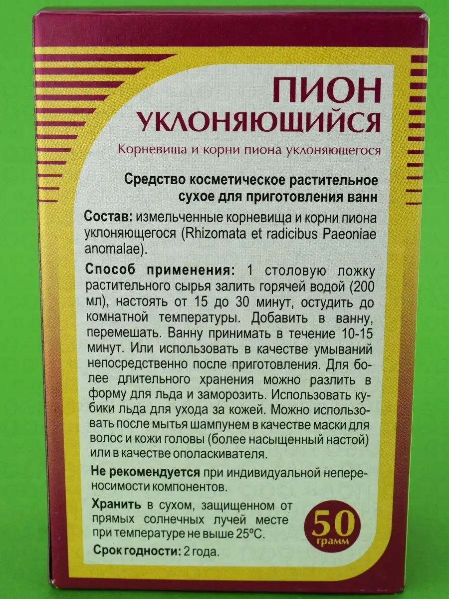 Пион уклоняющийся, корень 50 г. ХОРСТ 13020624 купить за 149 ₽ в  интернет-магазине Wildberries