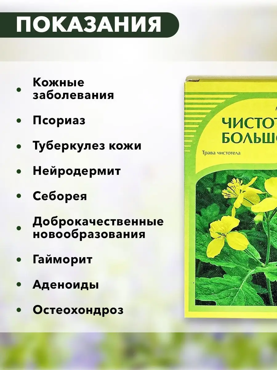 Чистотел большой трава, 50 г. ХОРСТ 13020625 купить за 153 ₽ в  интернет-магазине Wildberries