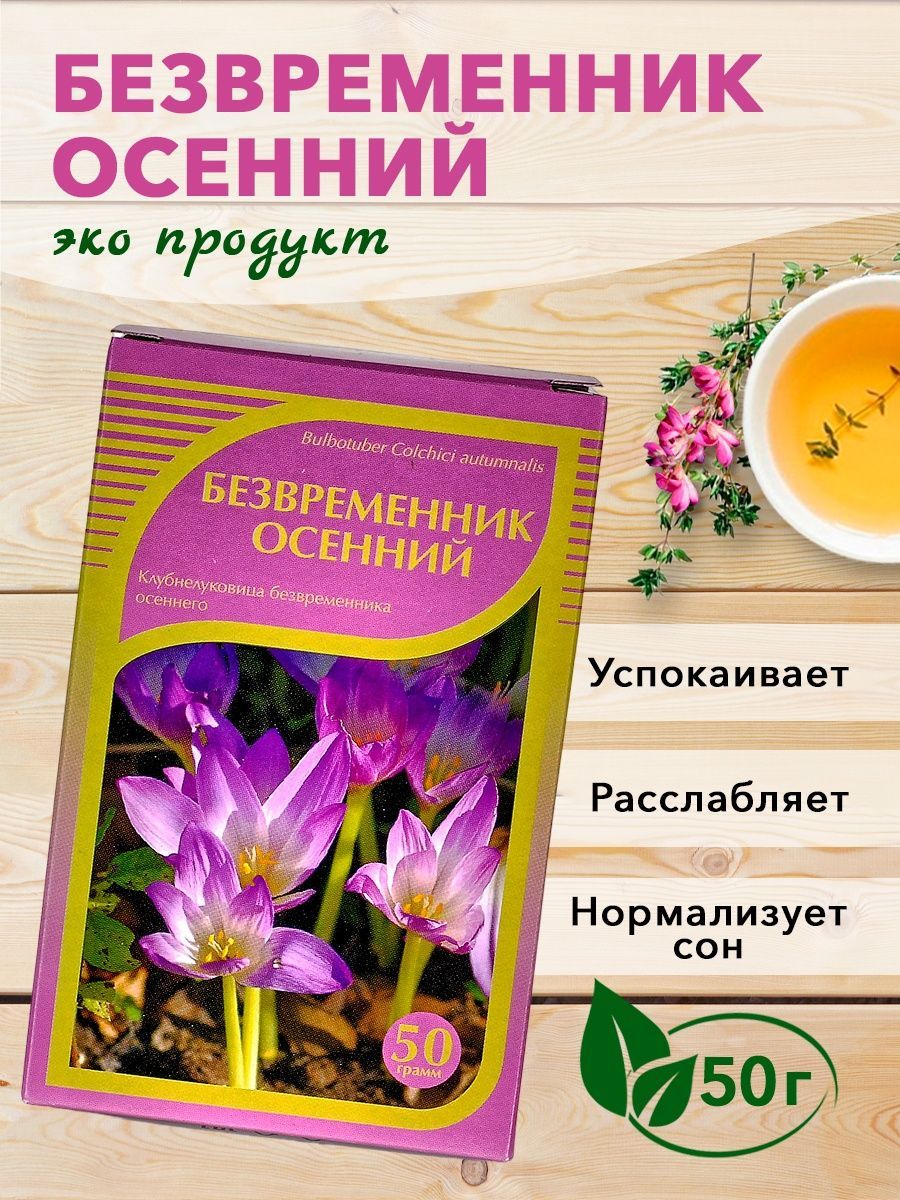 Экстракт безвременника