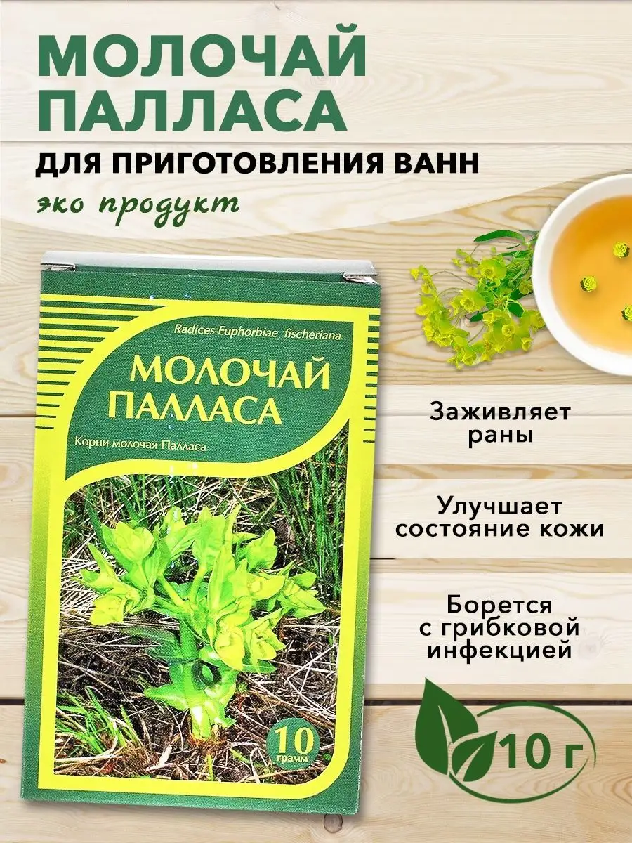 Молочай Палласа, корень 10 г. ХОРСТ 13020640 купить в интернет-магазине  Wildberries