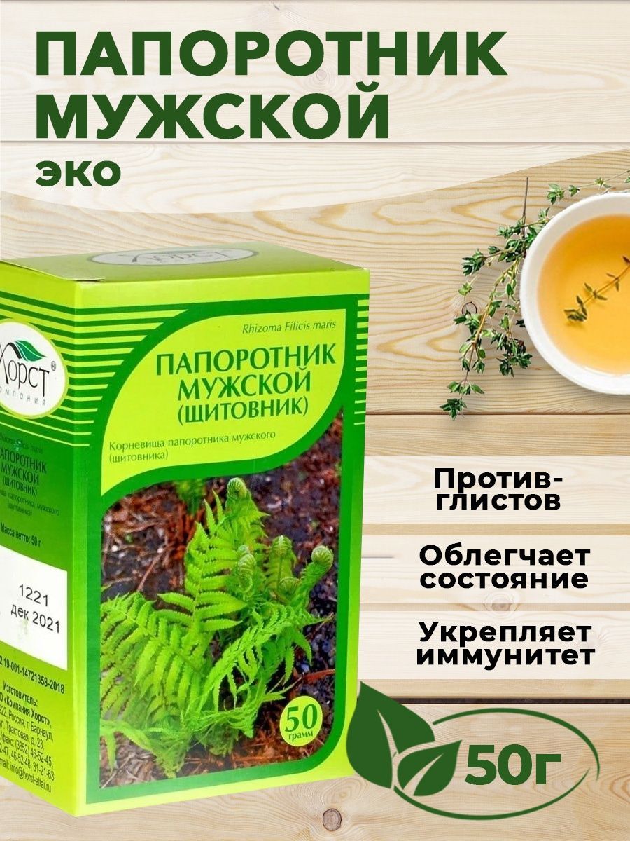 Папоротник корень от глистов ХОРСТ 13020644 купить в интернет-магазине  Wildberries